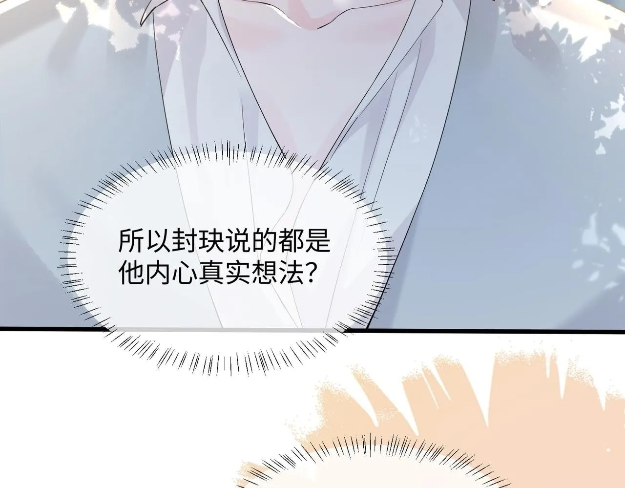 第9话 我的血都是姐姐的 第90页