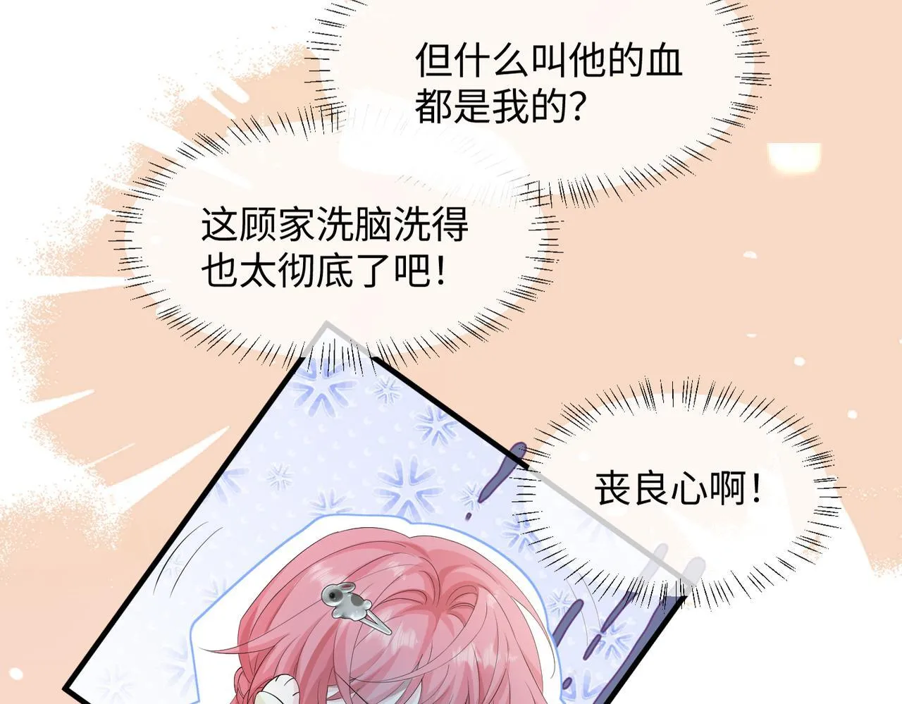 第9话 我的血都是姐姐的 第91页