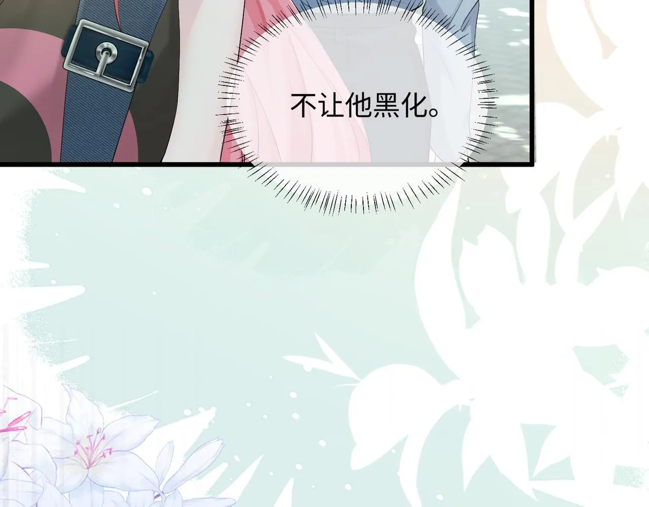 第9话 我的血都是姐姐的 第102页