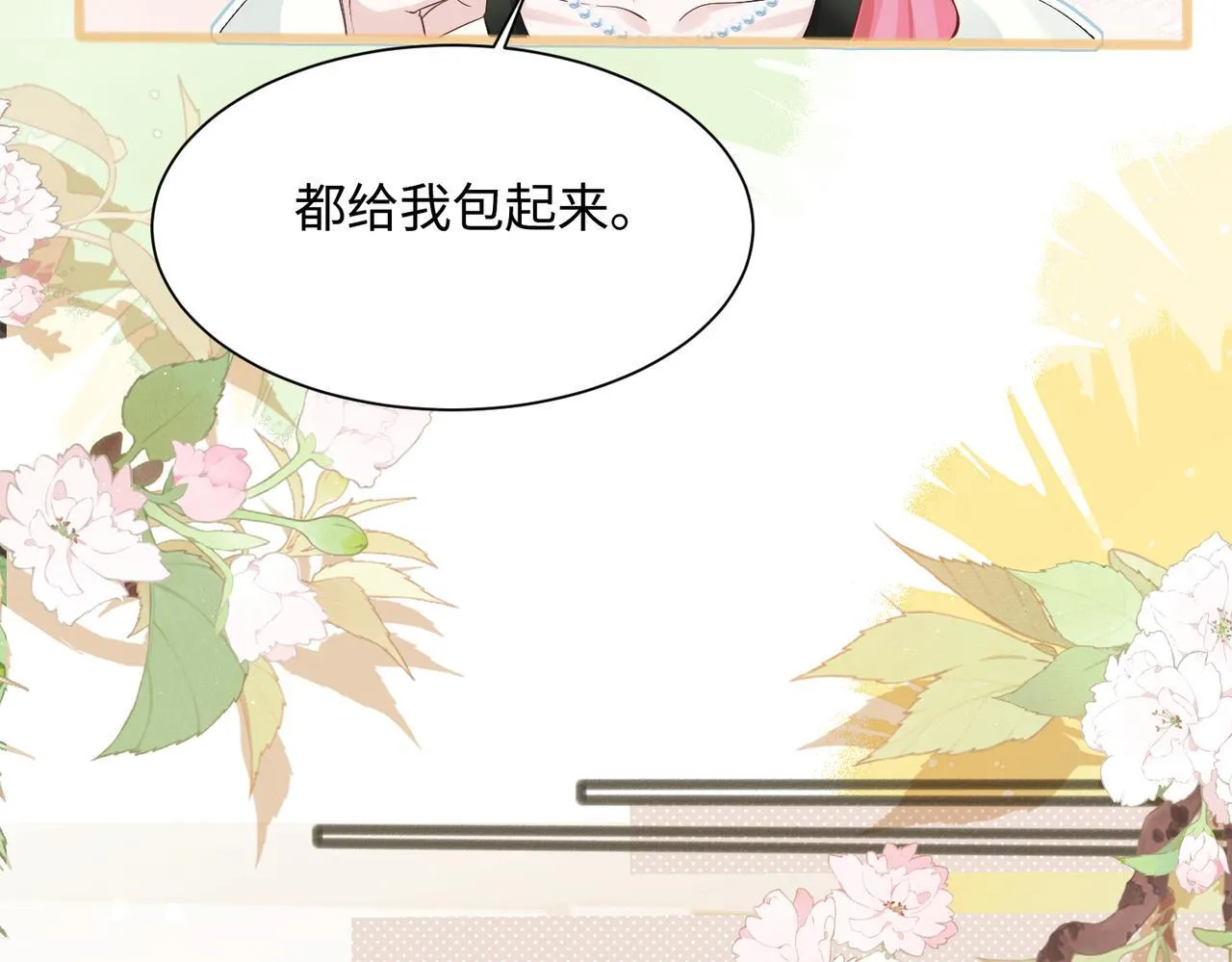 第10话 气氛有点怪怪的…… 第7页