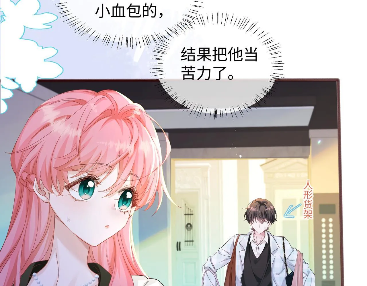 第10话 气氛有点怪怪的…… 第11页