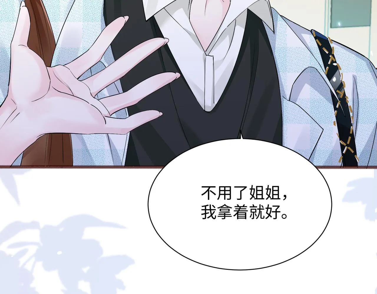 第10话 气氛有点怪怪的…… 第14页