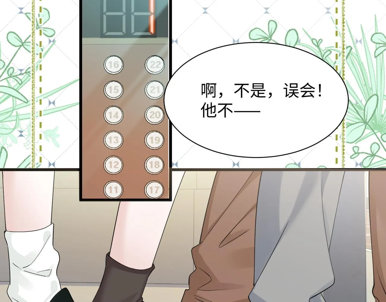第10话 气氛有点怪怪的…… 第28页
