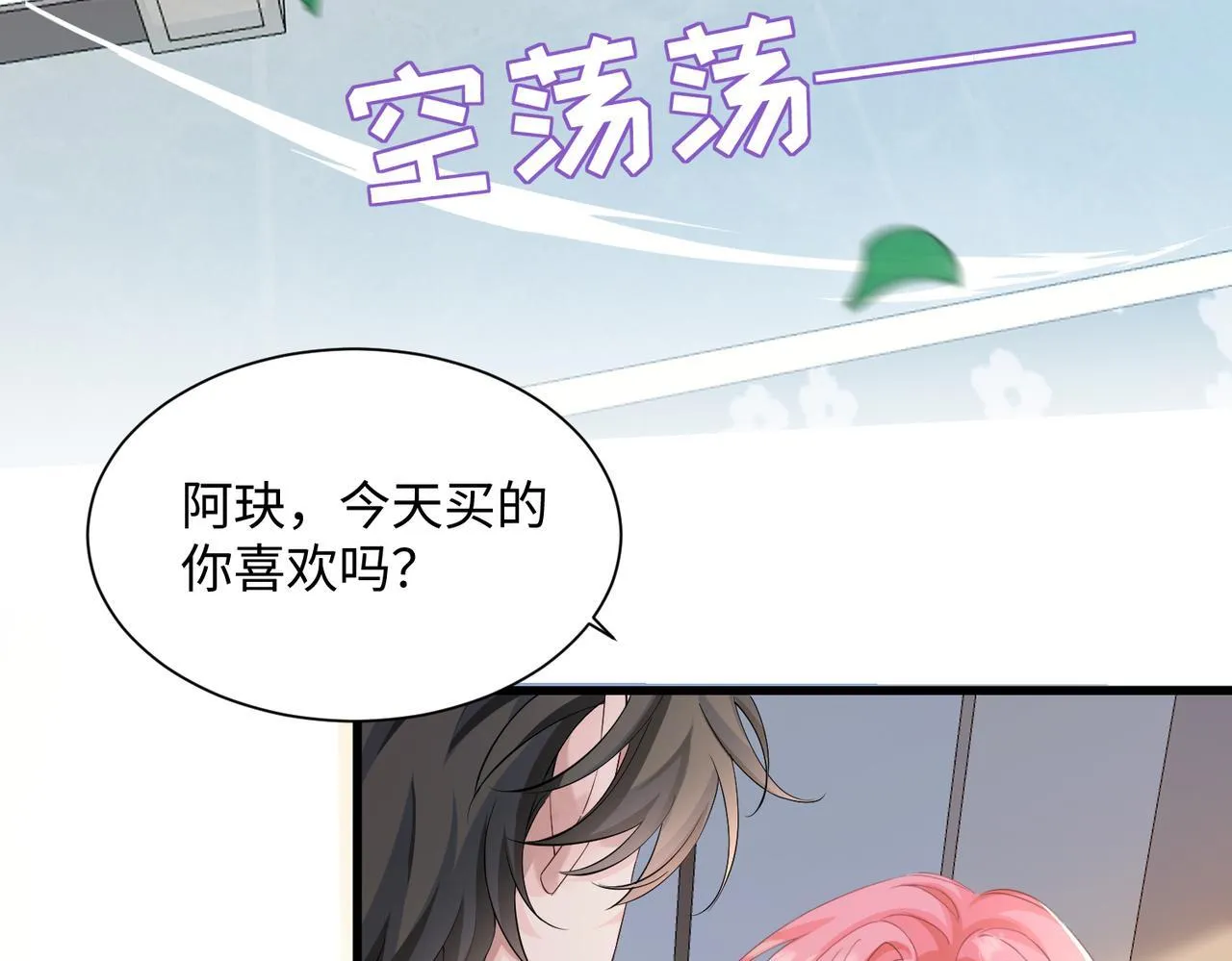 第10话 气氛有点怪怪的…… 第31页