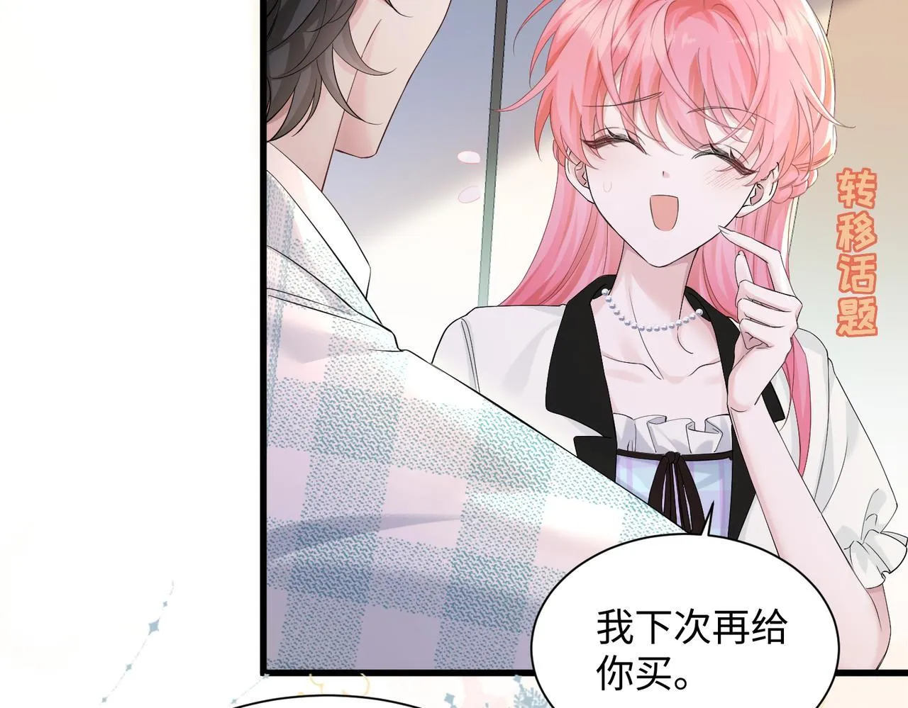 第10话 气氛有点怪怪的…… 第32页