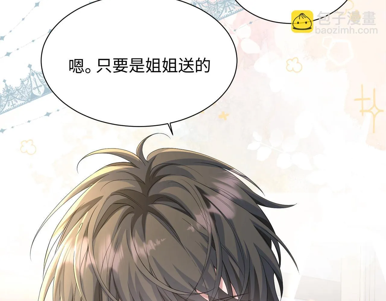 第10话 气氛有点怪怪的…… 第33页