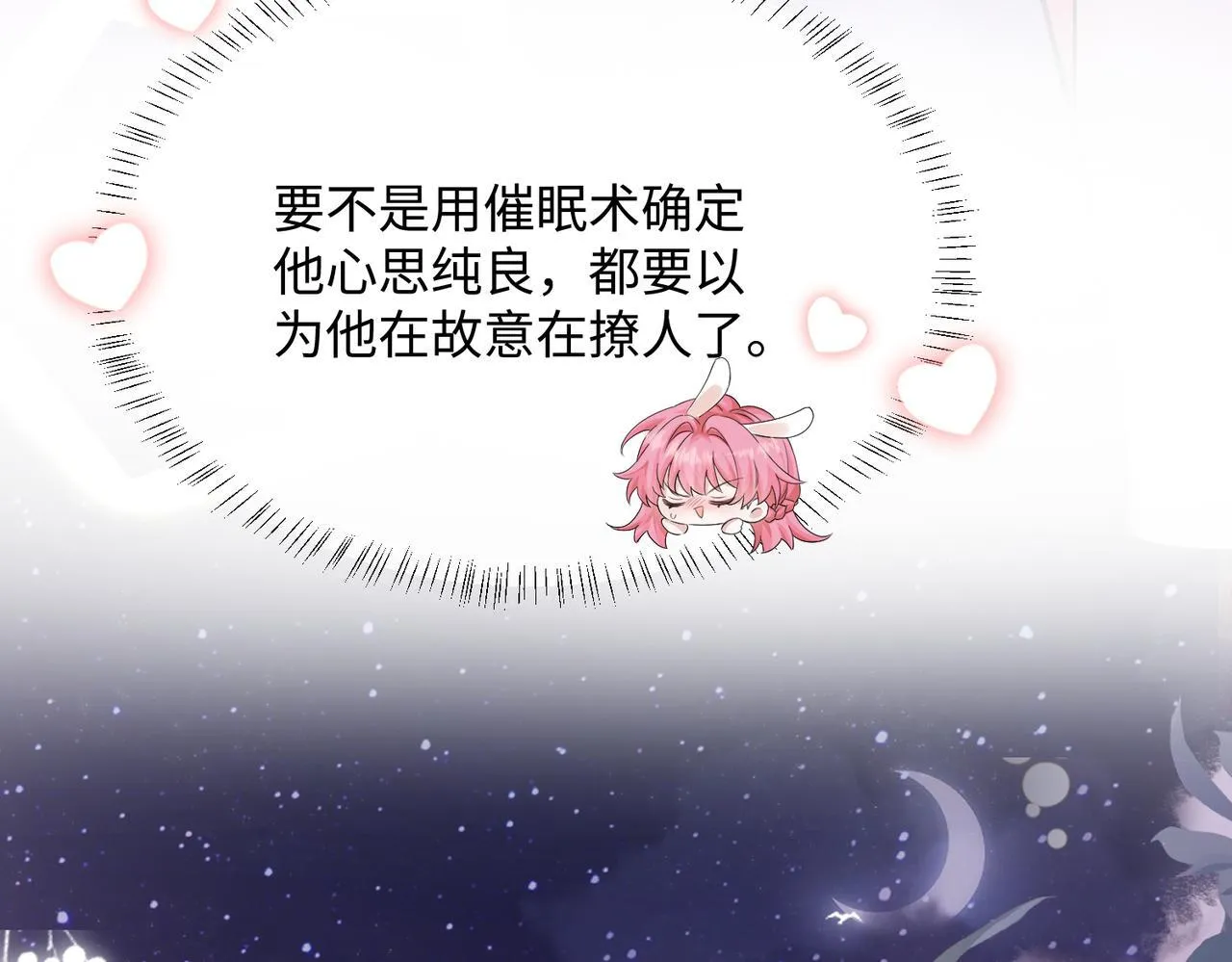 第10话 气氛有点怪怪的…… 第39页