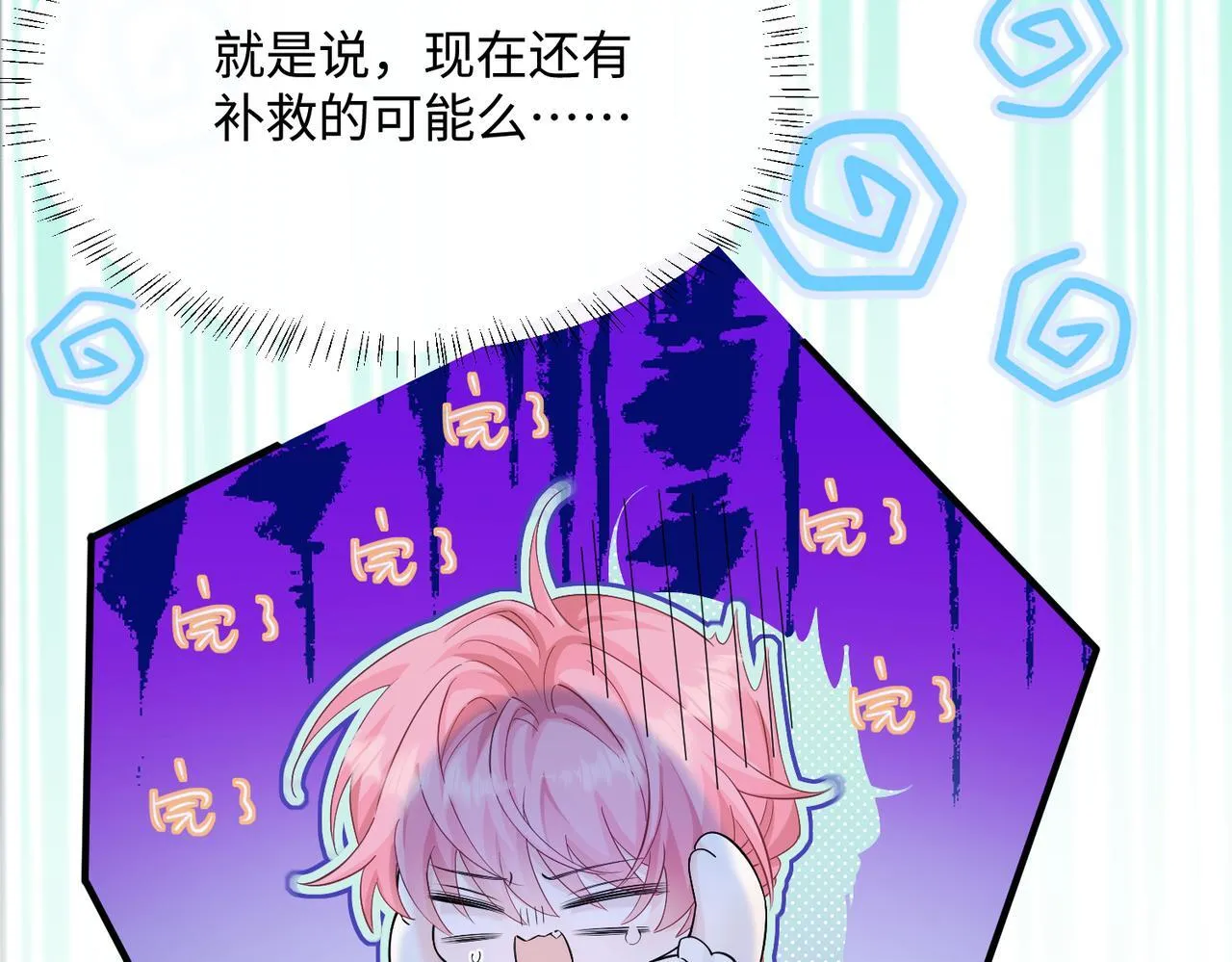 第10话 气氛有点怪怪的…… 第64页