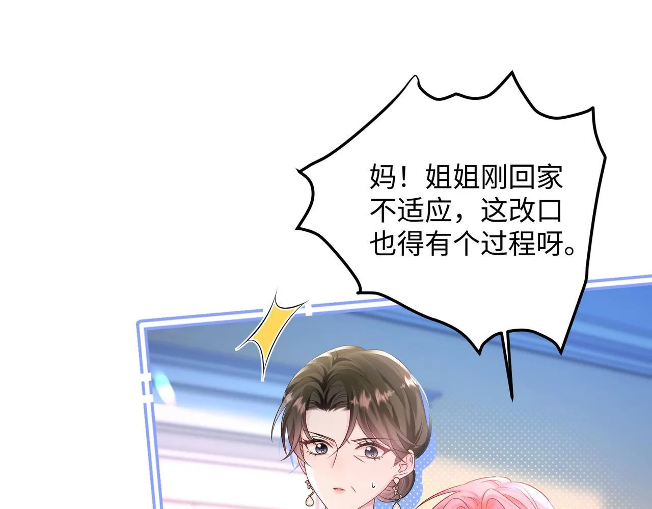 第10话 气氛有点怪怪的…… 第70页