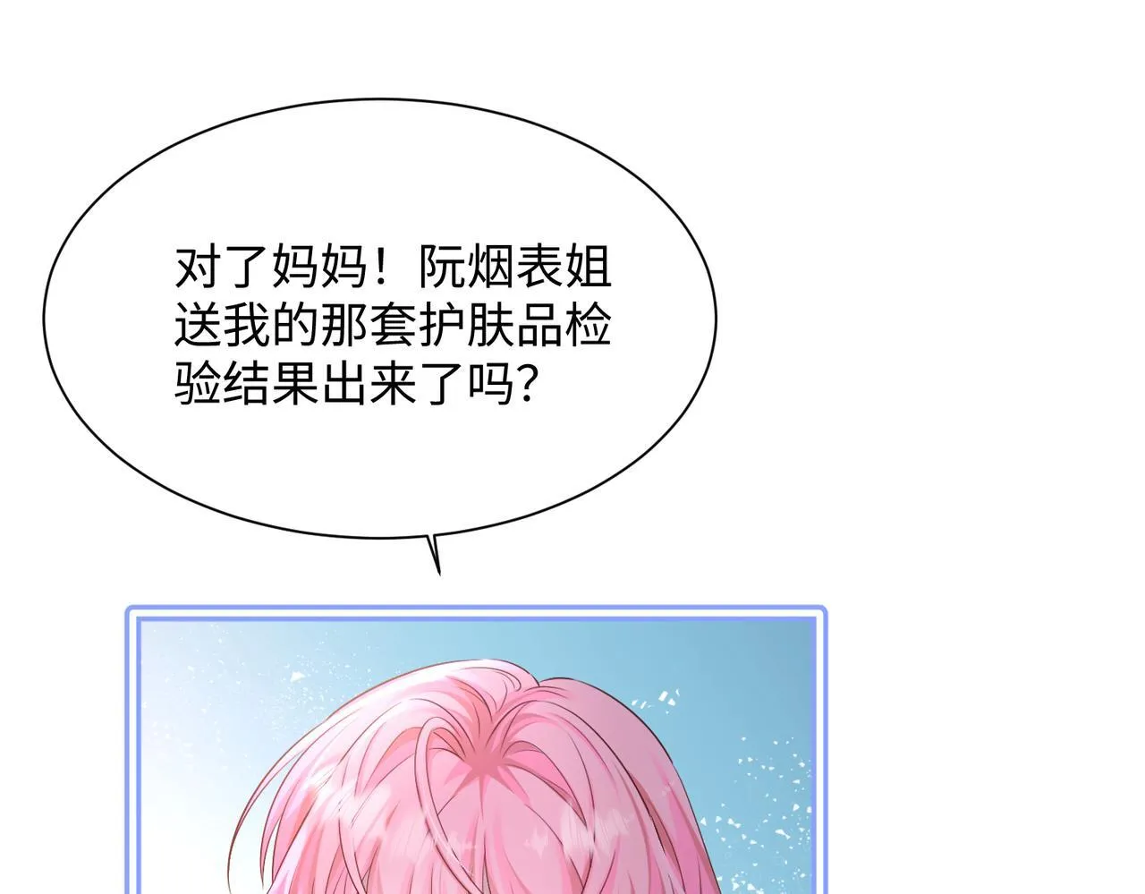 第10话 气氛有点怪怪的…… 第74页