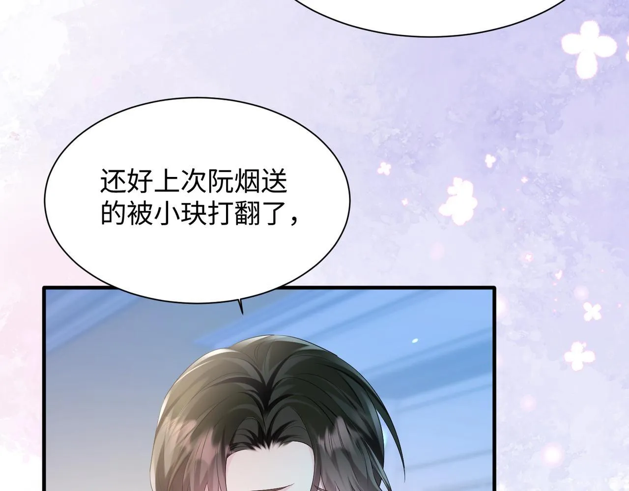 第10话 气氛有点怪怪的…… 第80页