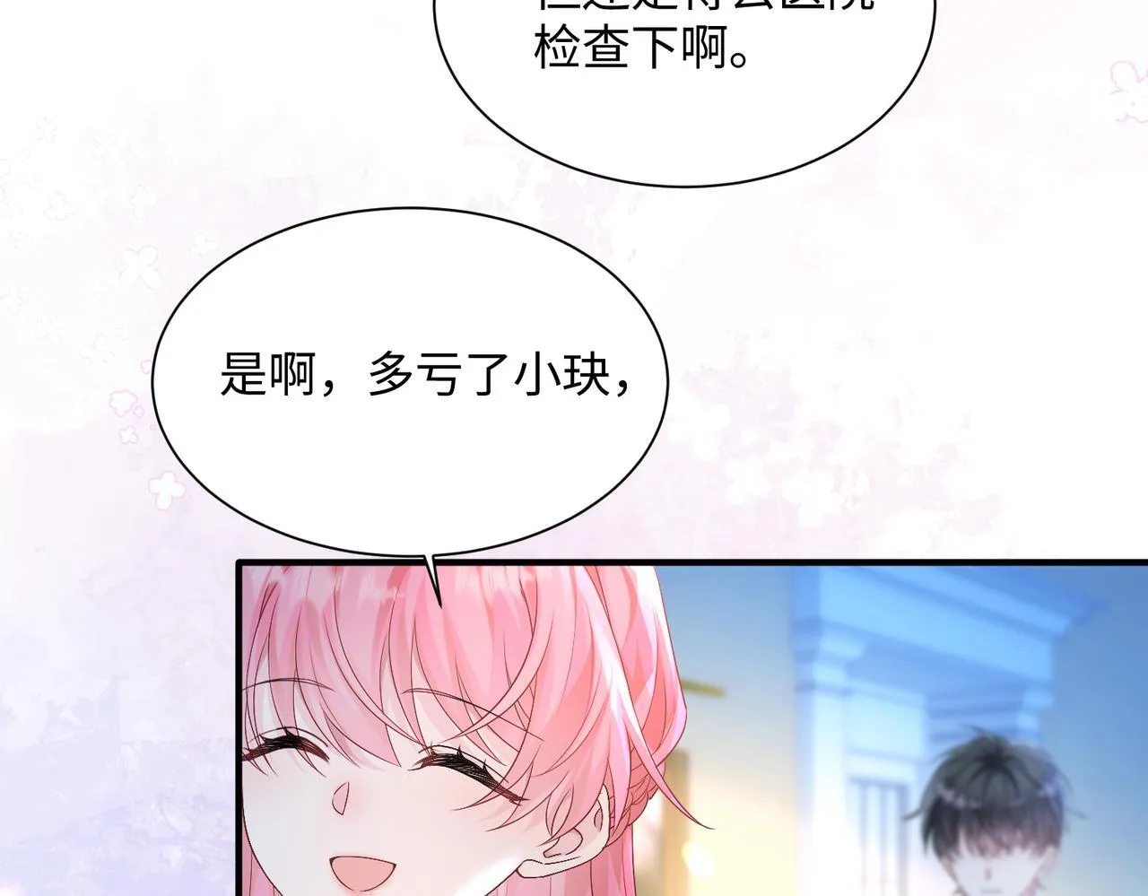 第10话 气氛有点怪怪的…… 第82页