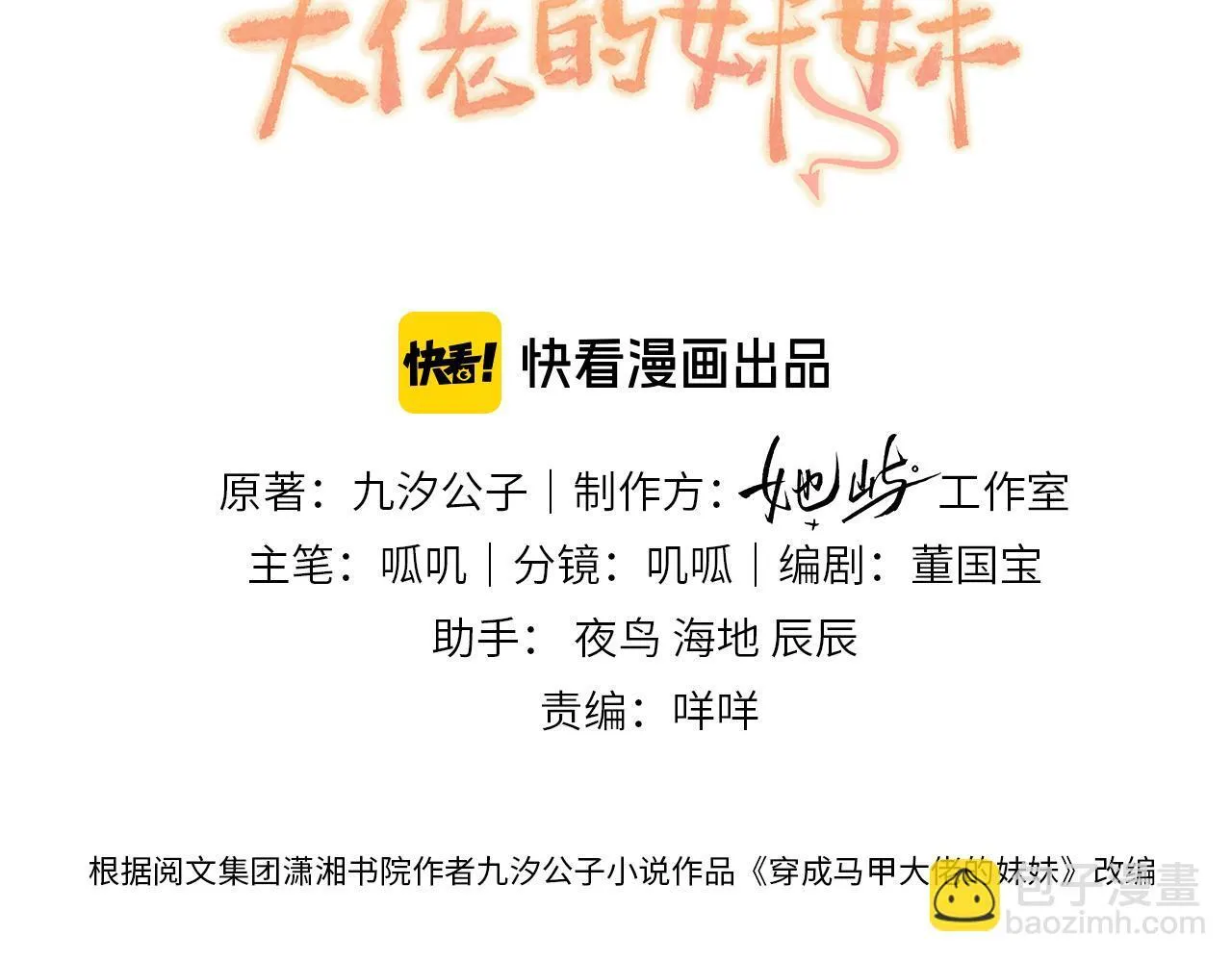 第11话 打脸恶毒表姐 第3页