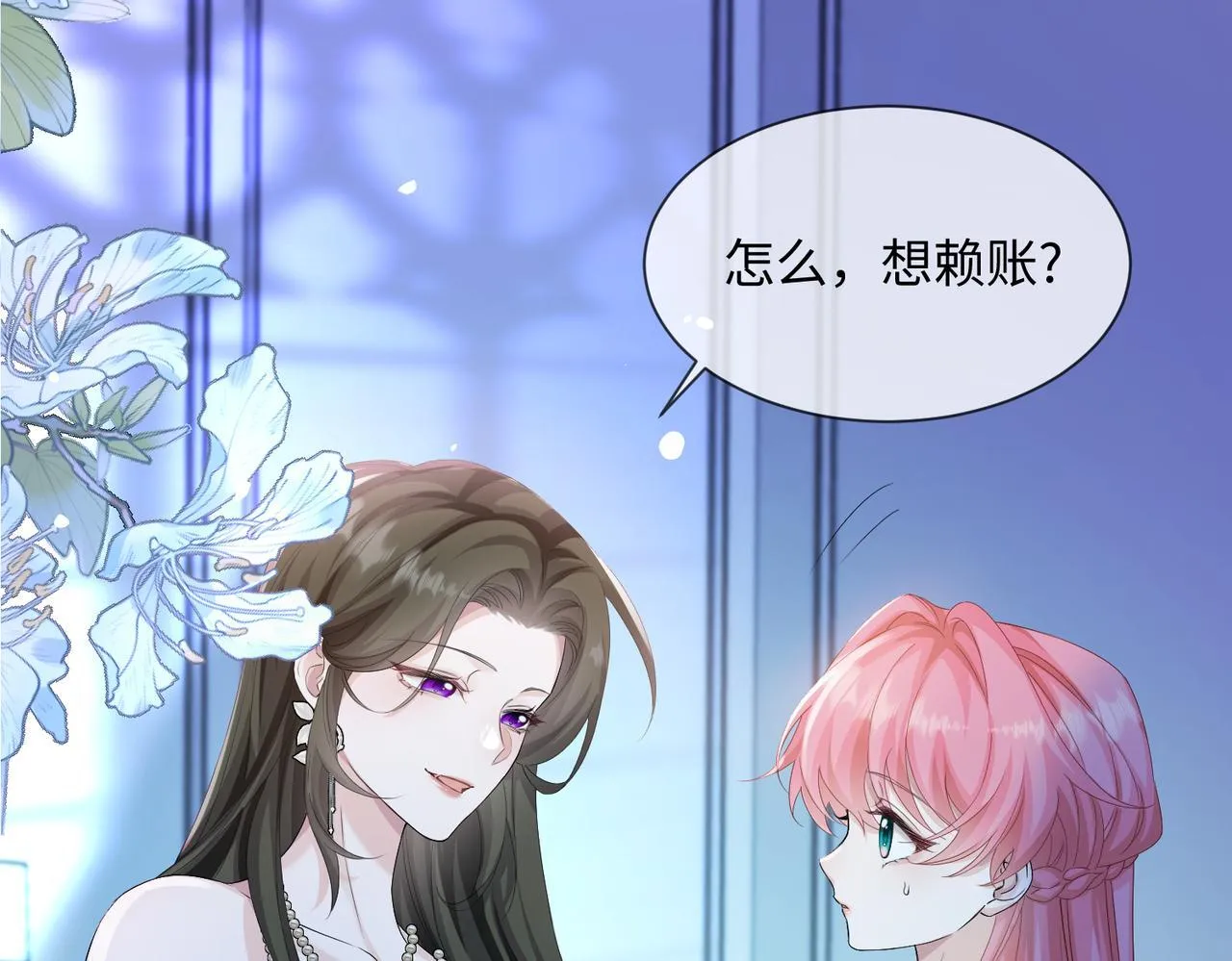 第11话 打脸恶毒表姐 第4页