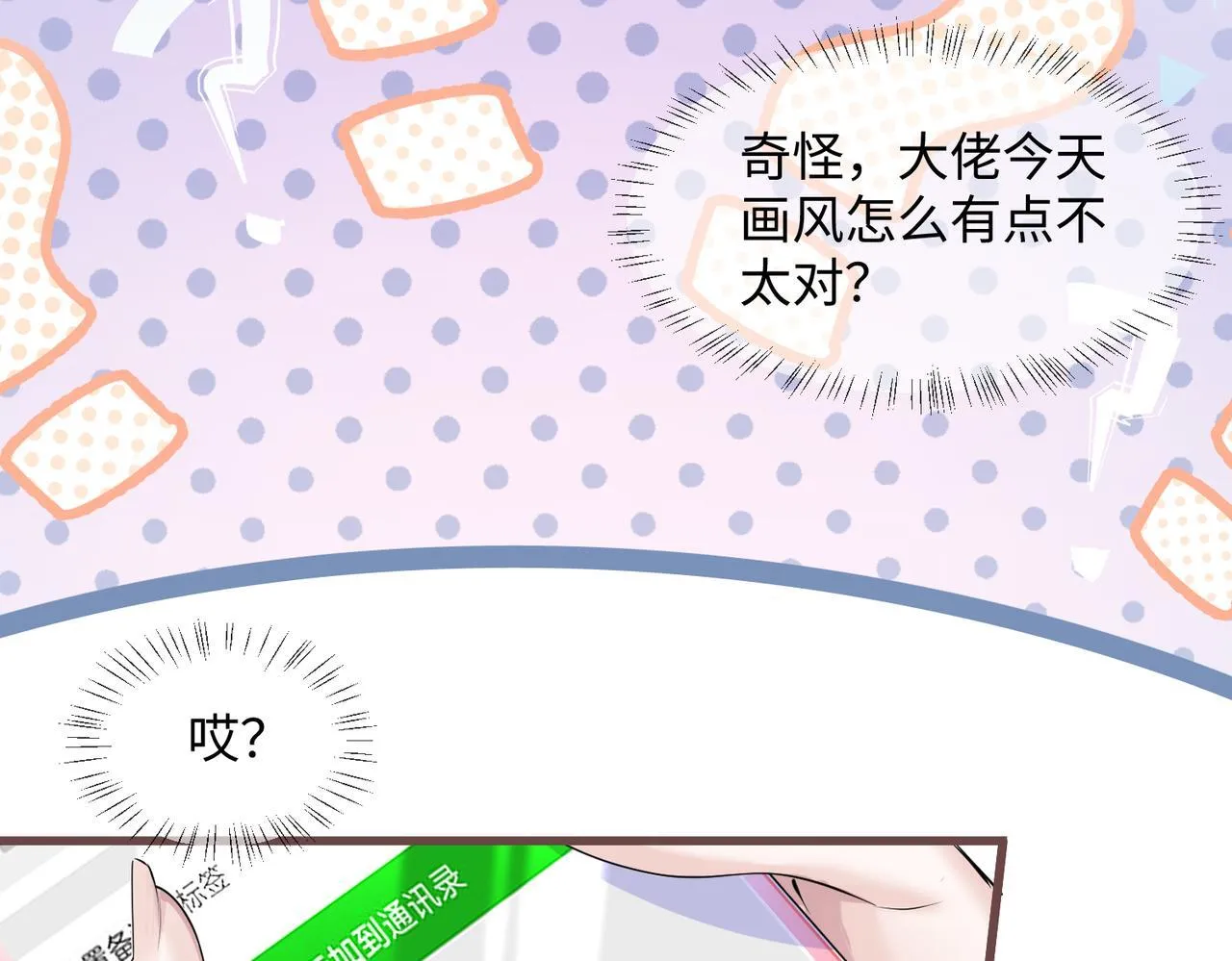 第11话 打脸恶毒表姐 第8页