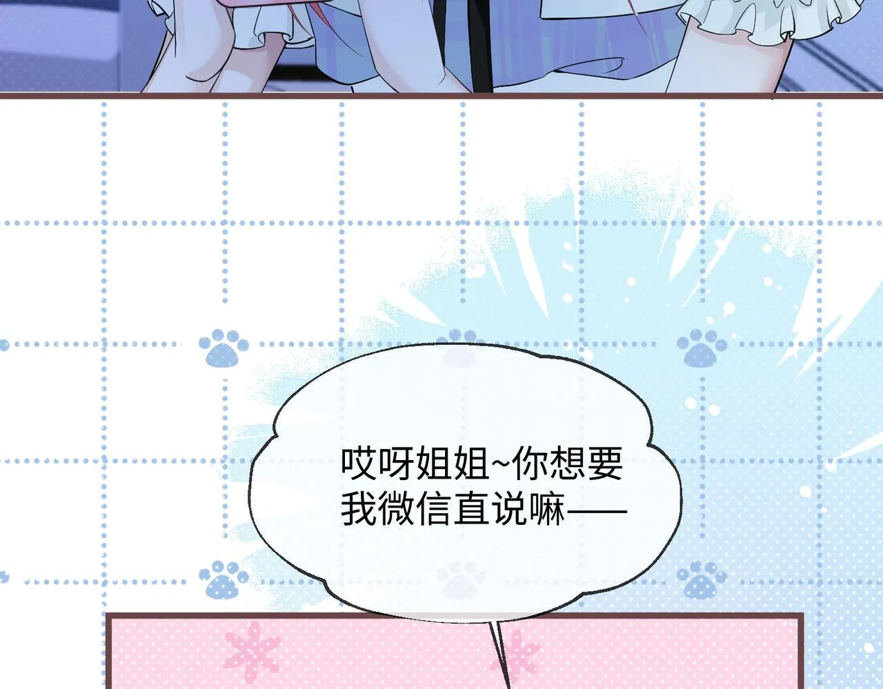 第11话 打脸恶毒表姐 第11页