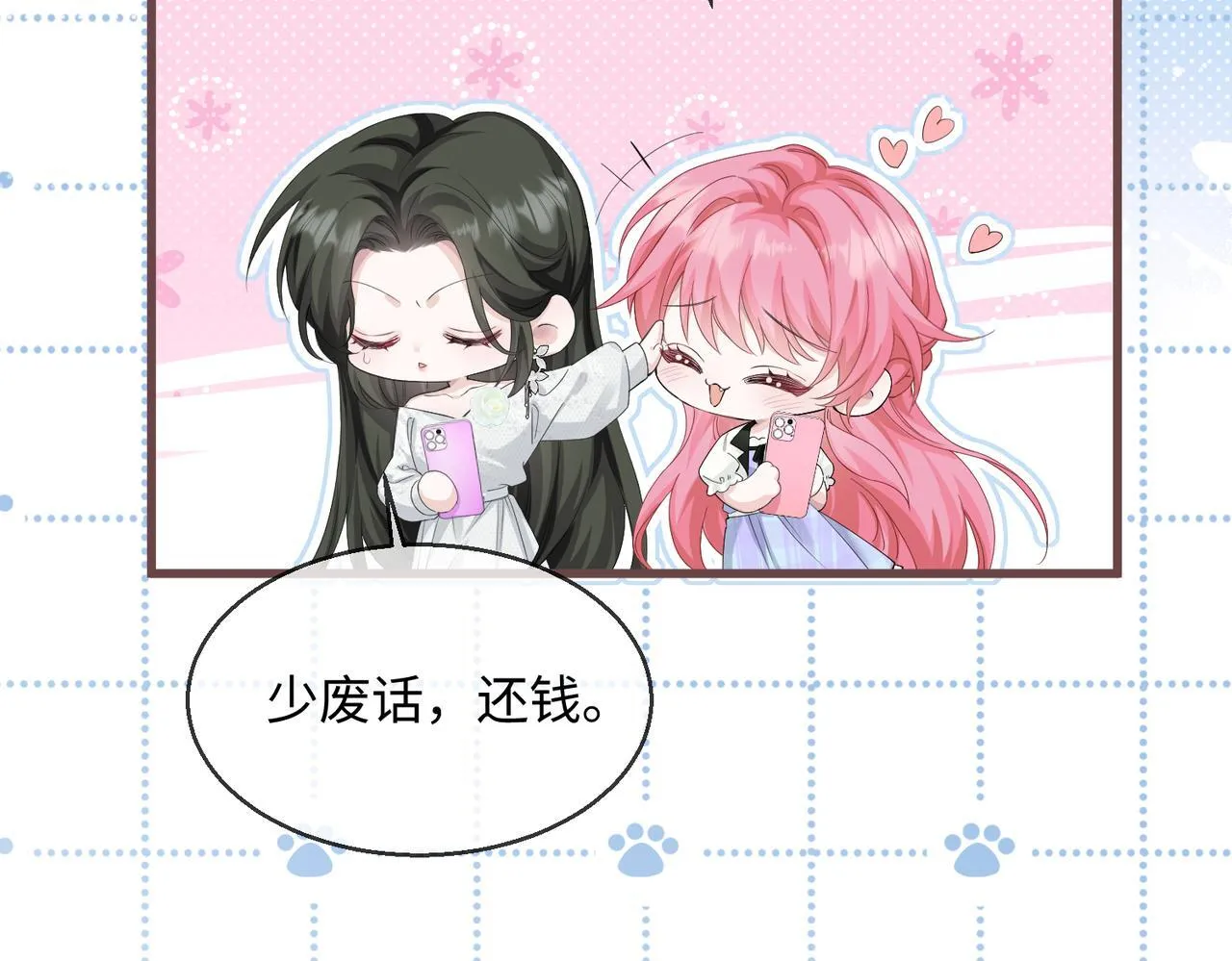 第11话 打脸恶毒表姐 第12页