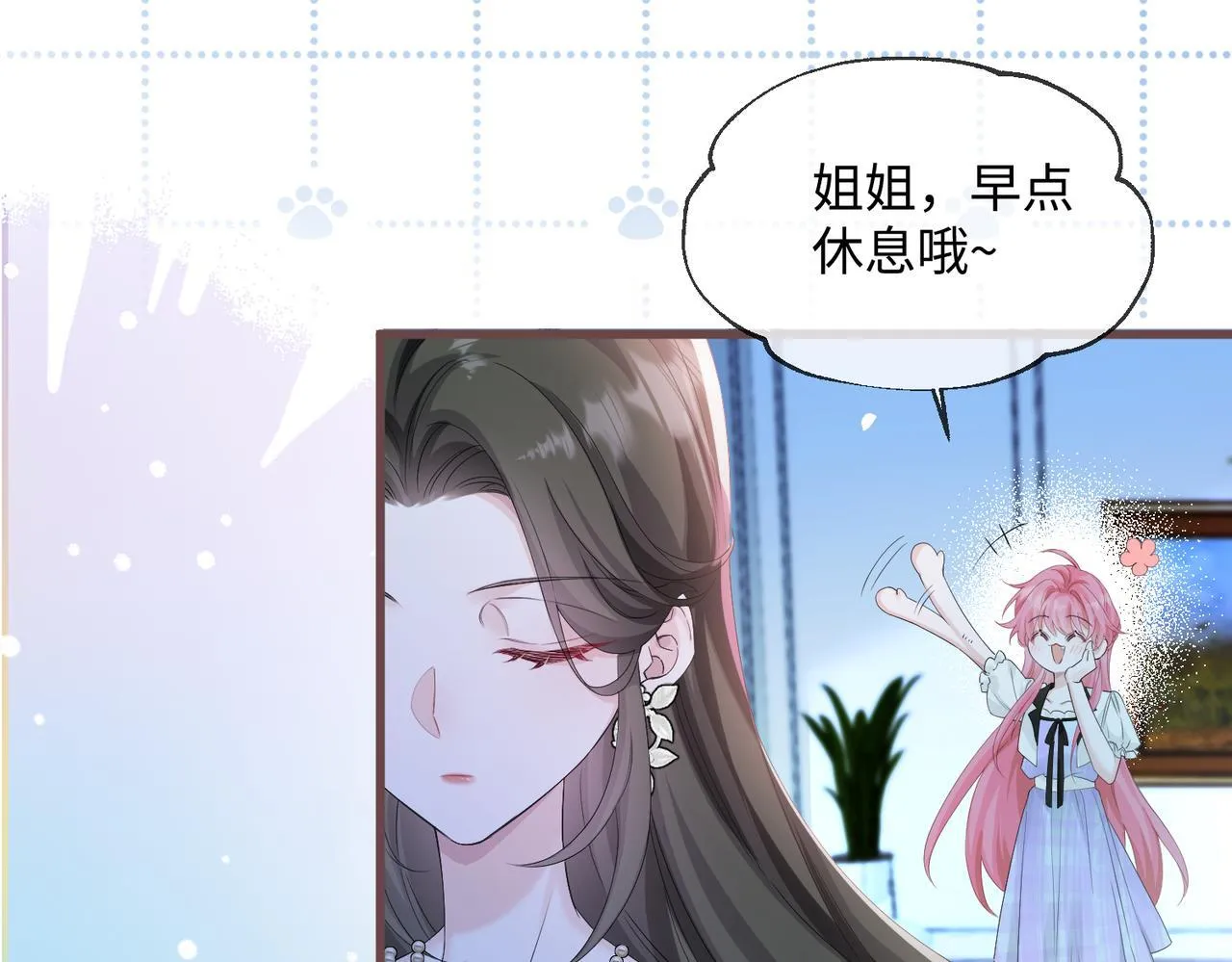 第11话 打脸恶毒表姐 第13页