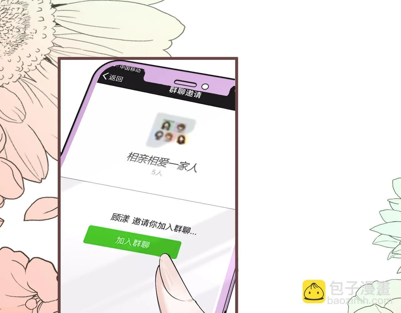 第11话 打脸恶毒表姐 第17页