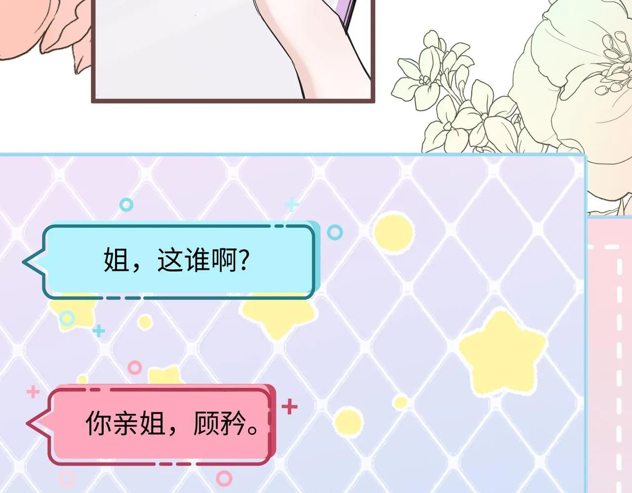 第11话 打脸恶毒表姐 第18页