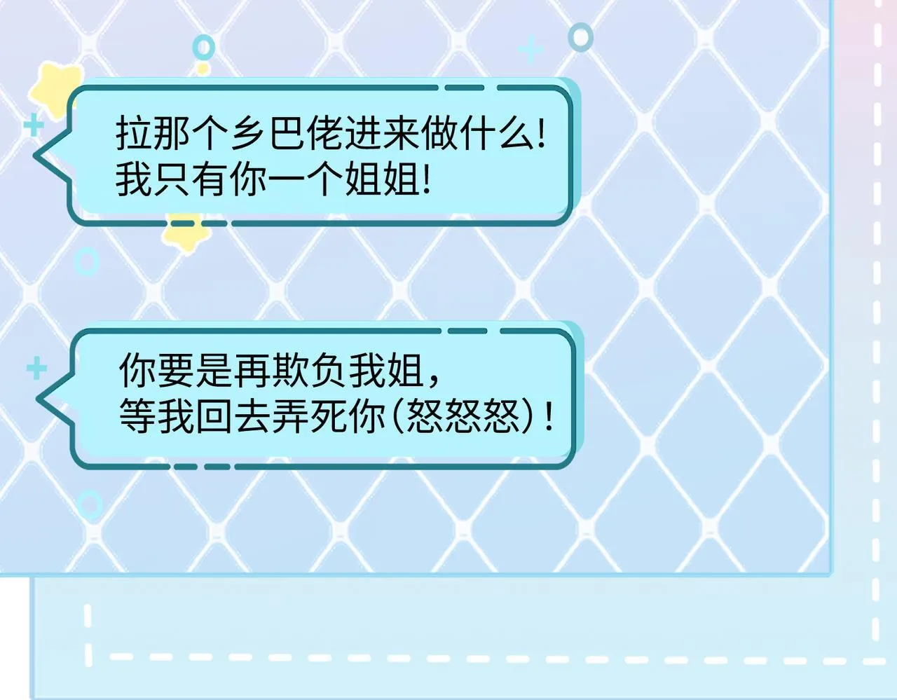第11话 打脸恶毒表姐 第19页