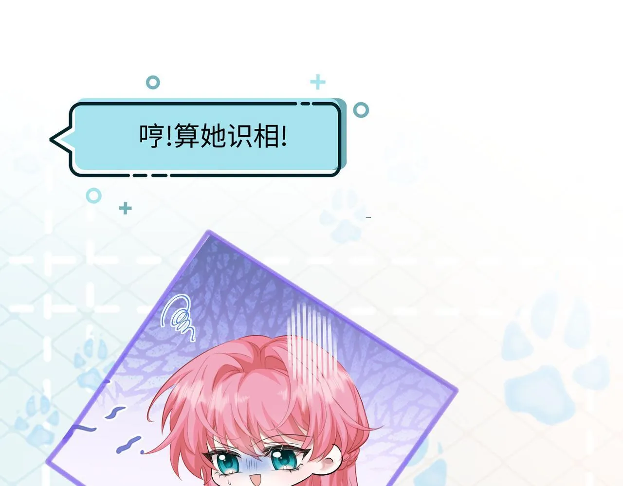 第11话 打脸恶毒表姐 第26页