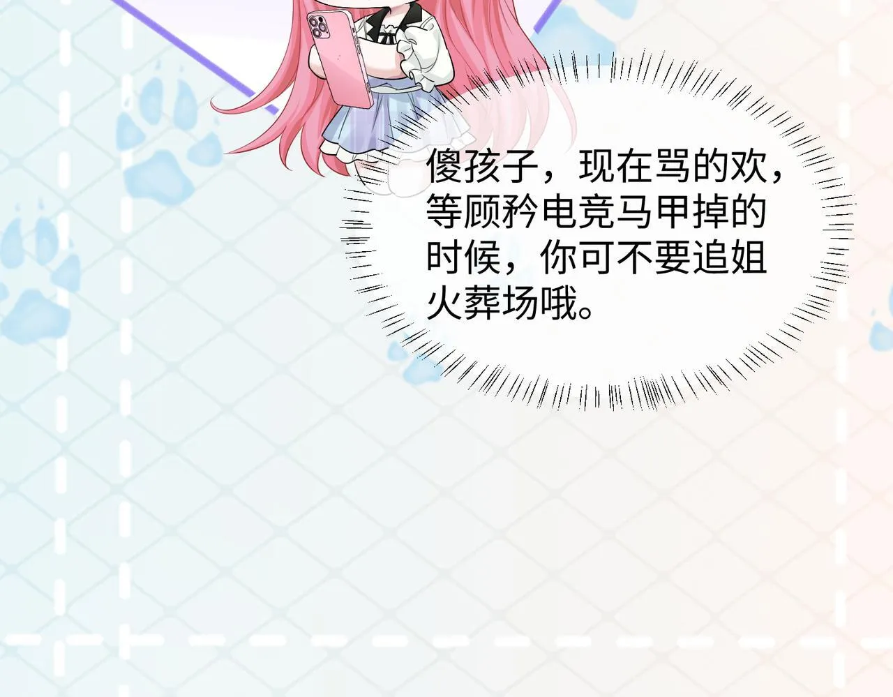 第11话 打脸恶毒表姐 第27页