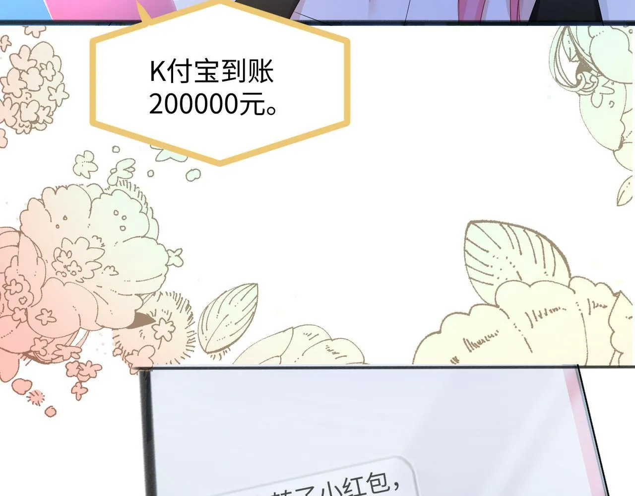 第11话 打脸恶毒表姐 第29页