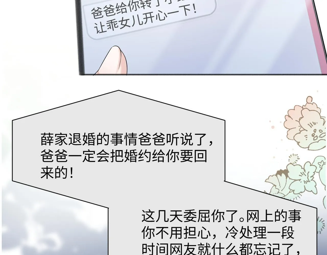 第11话 打脸恶毒表姐 第30页