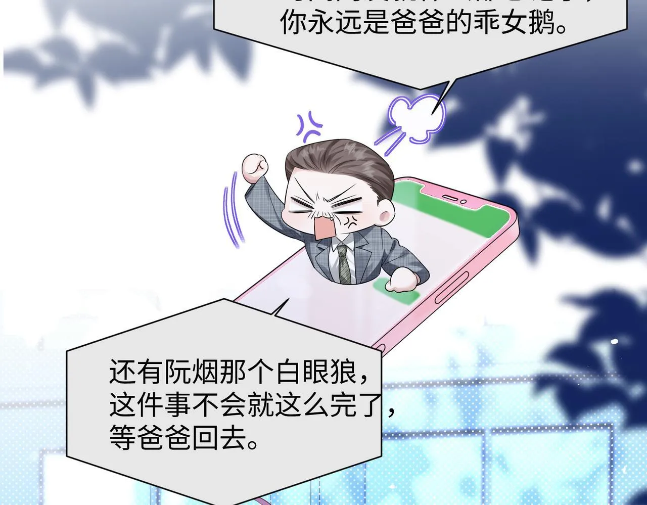 第11话 打脸恶毒表姐 第31页