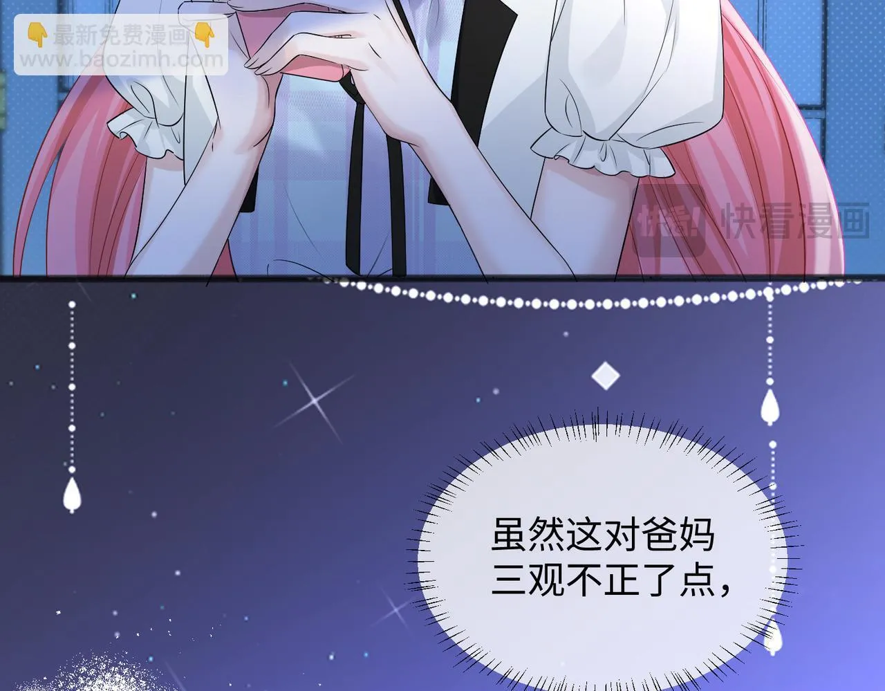 第11话 打脸恶毒表姐 第33页