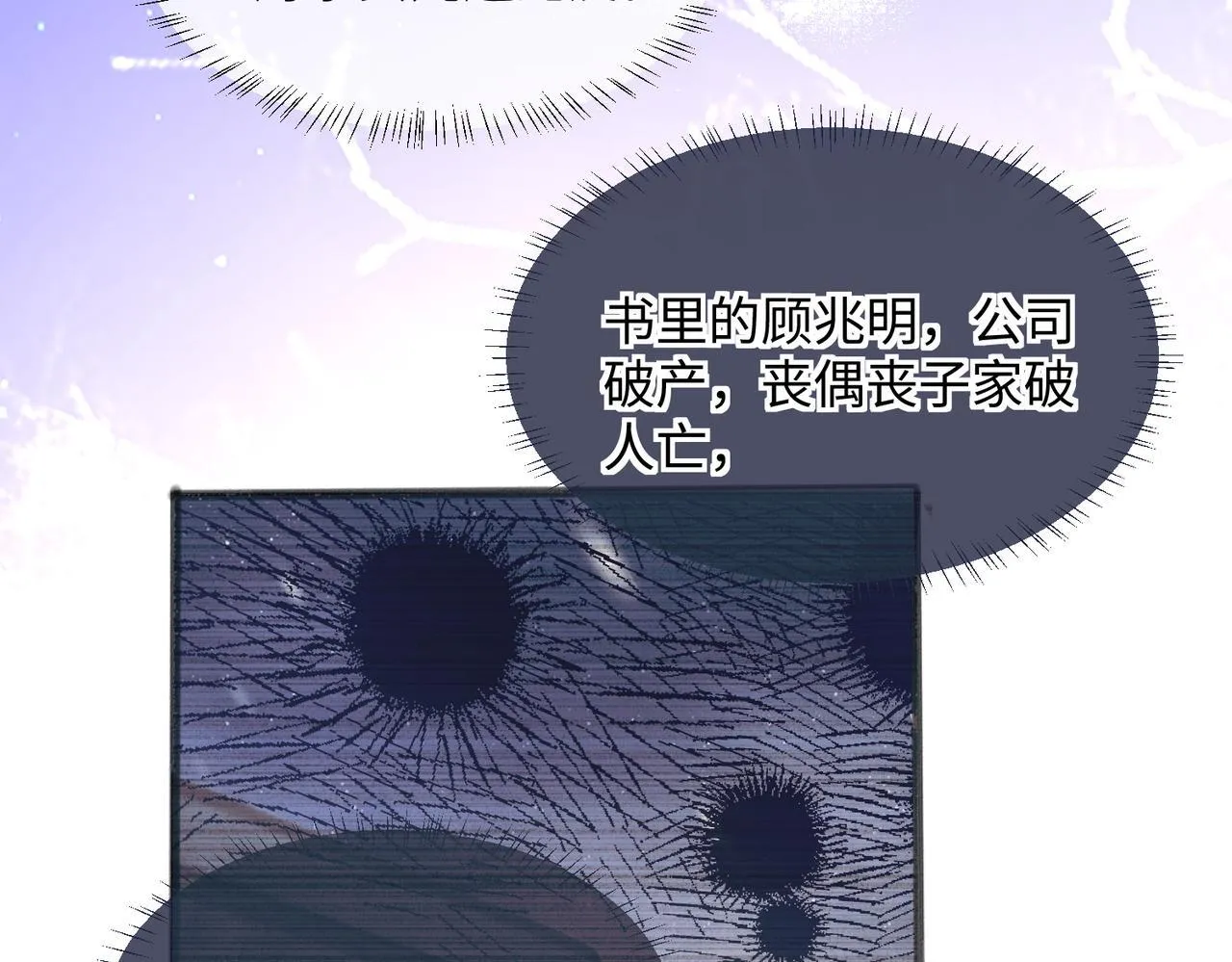 第11话 打脸恶毒表姐 第35页