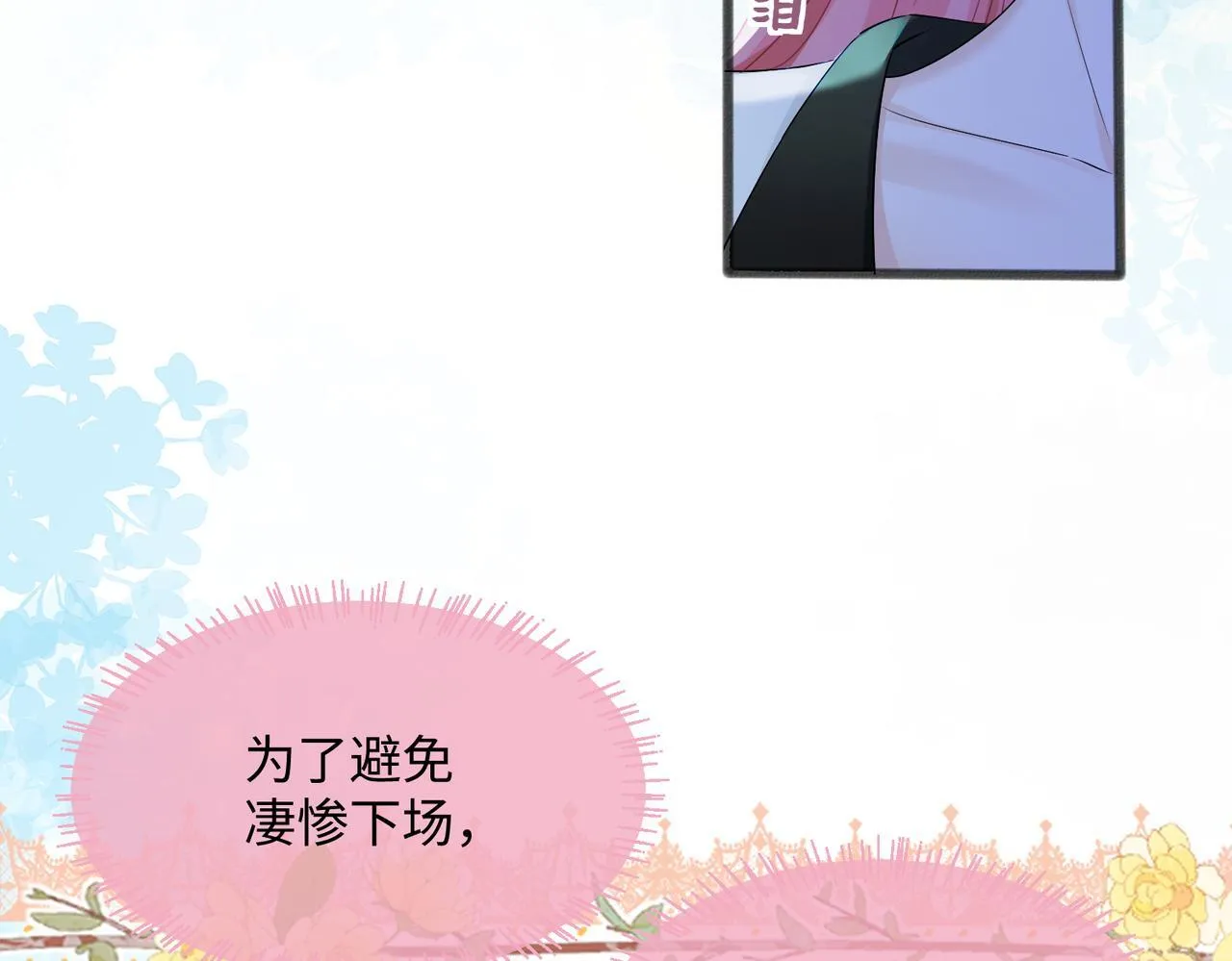 第11话 打脸恶毒表姐 第40页