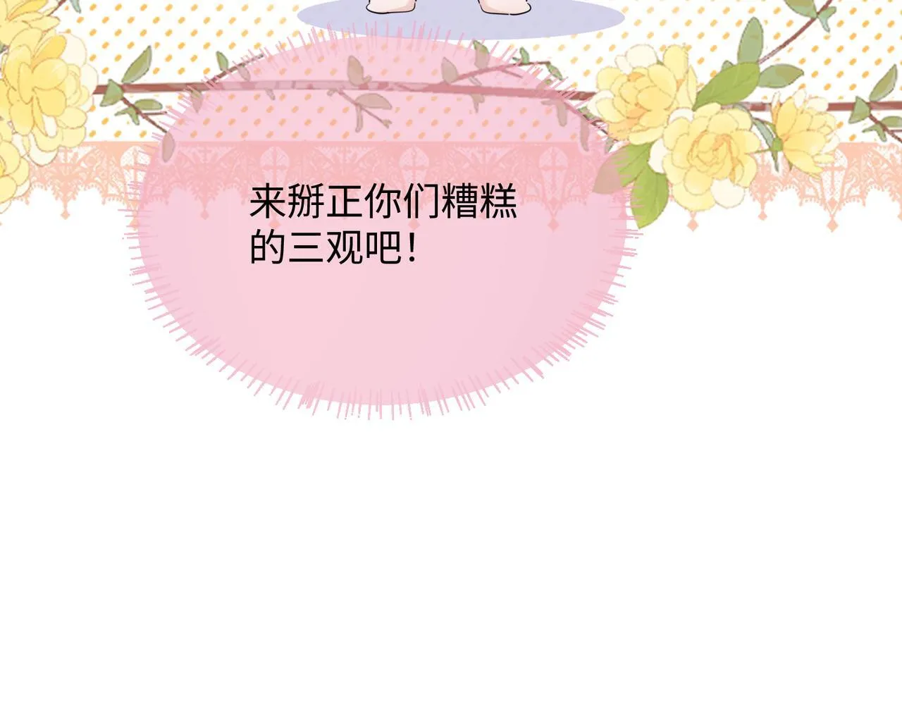 第11话 打脸恶毒表姐 第42页