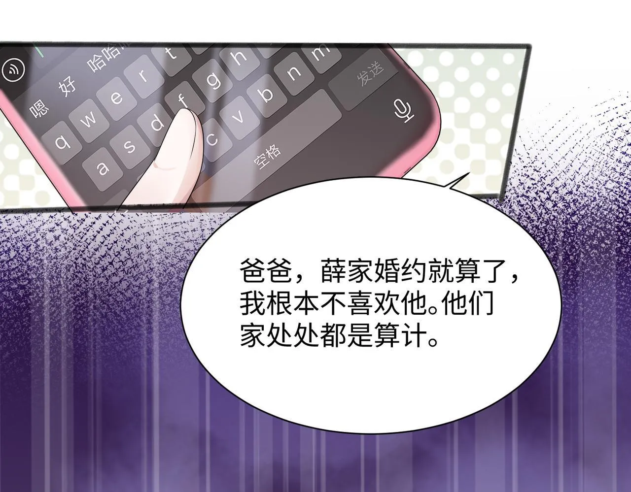 第11话 打脸恶毒表姐 第43页