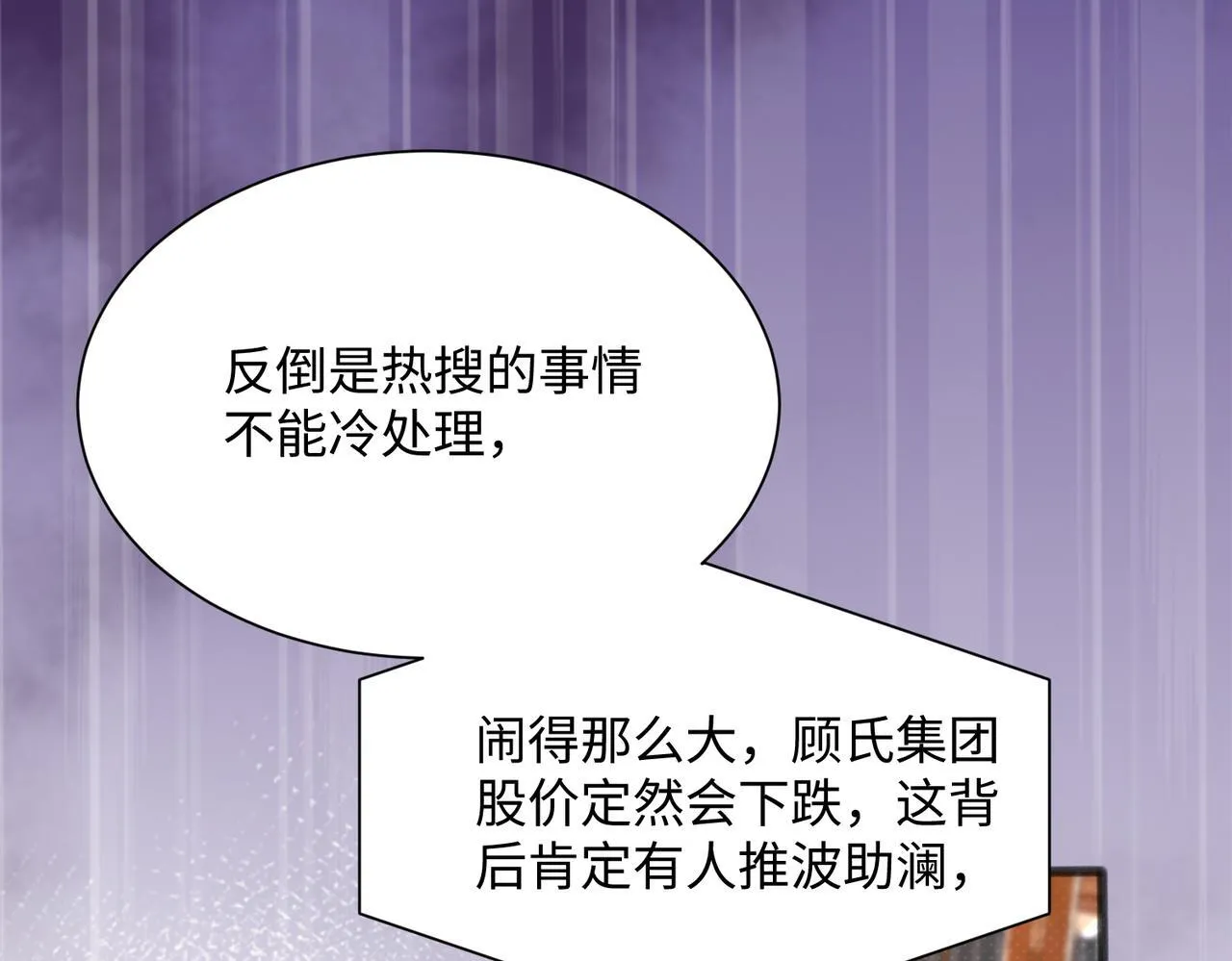 第11话 打脸恶毒表姐 第44页