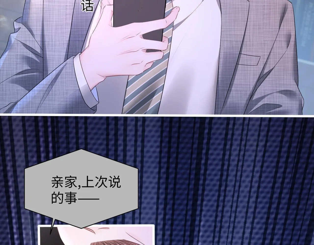 第11话 打脸恶毒表姐 第51页