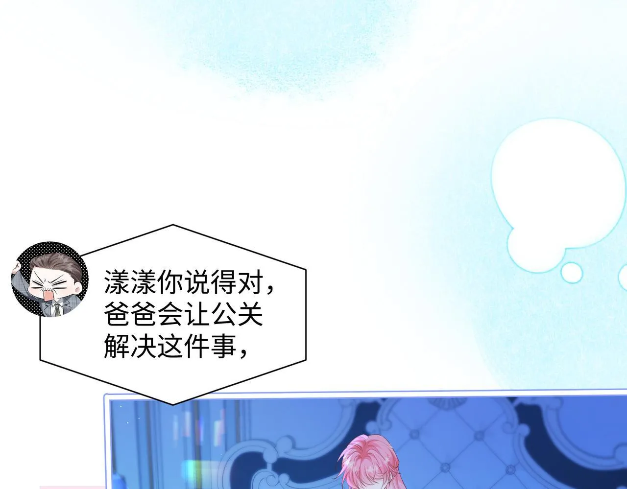 第11话 打脸恶毒表姐 第56页