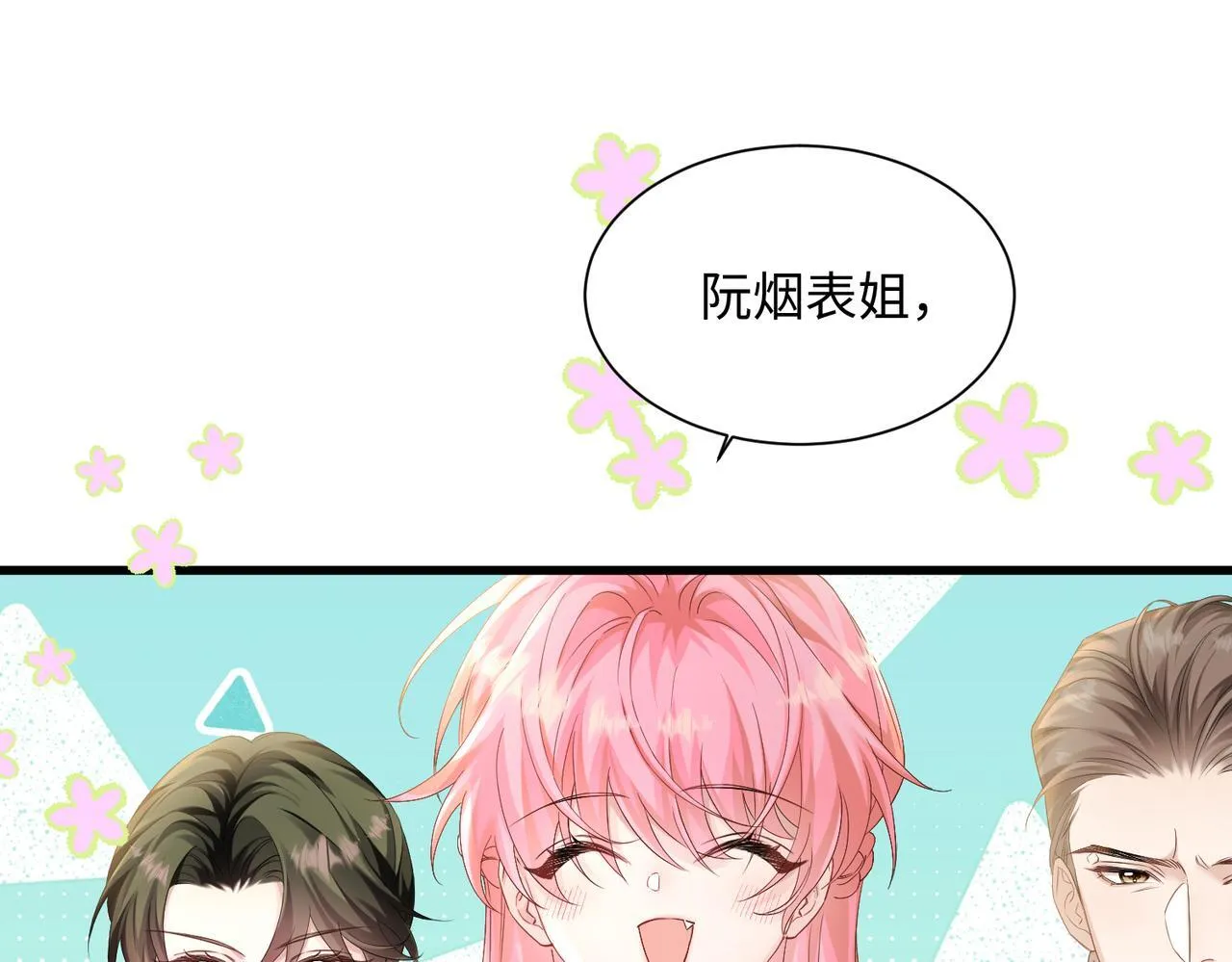 第11话 打脸恶毒表姐 第70页