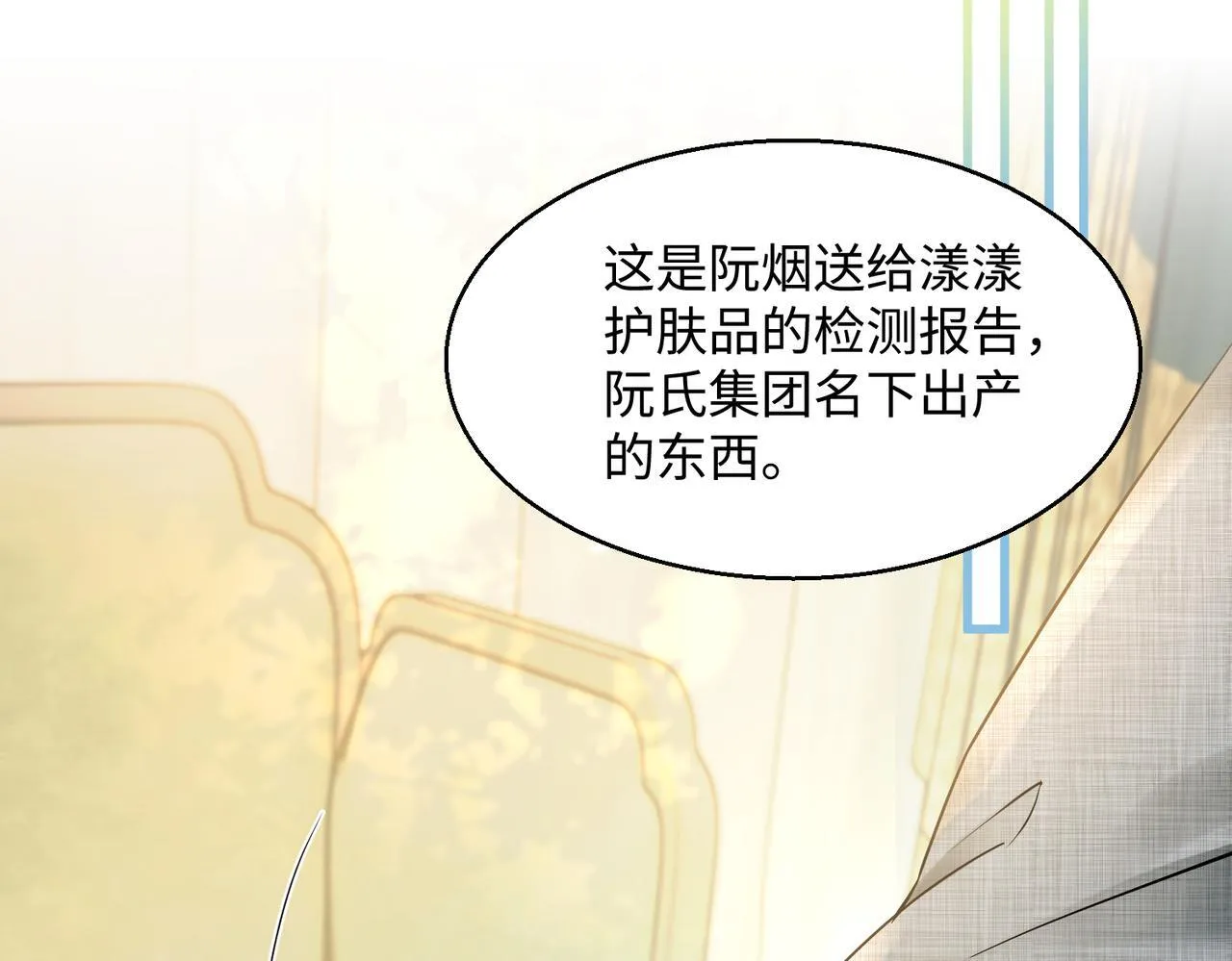 第11话 打脸恶毒表姐 第76页