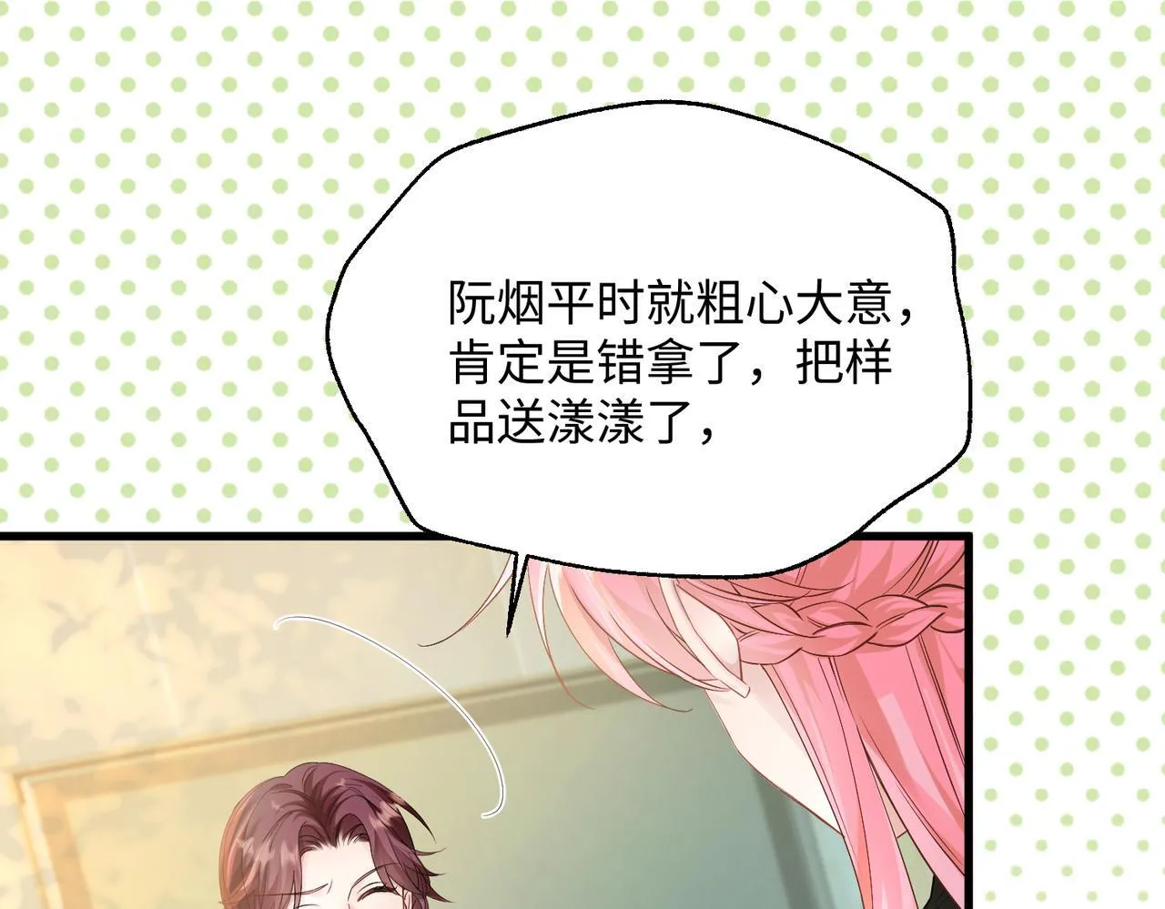 第11话 打脸恶毒表姐 第81页