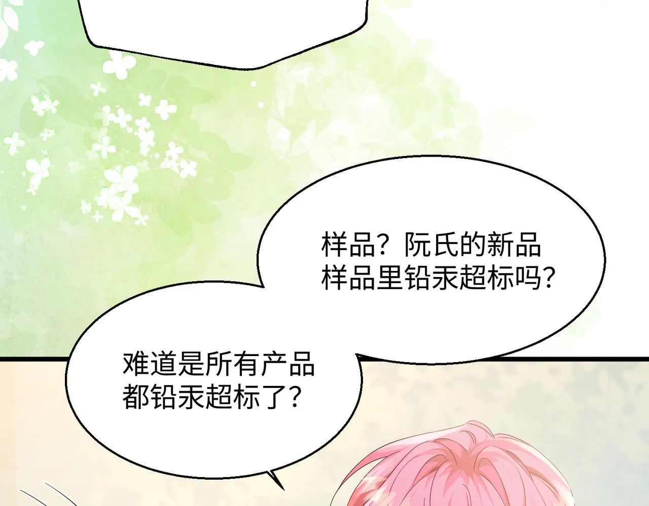 第11话 打脸恶毒表姐 第83页