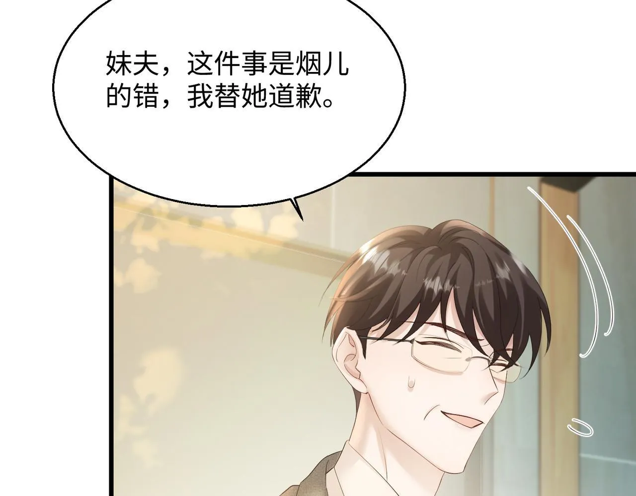第11话 打脸恶毒表姐 第87页