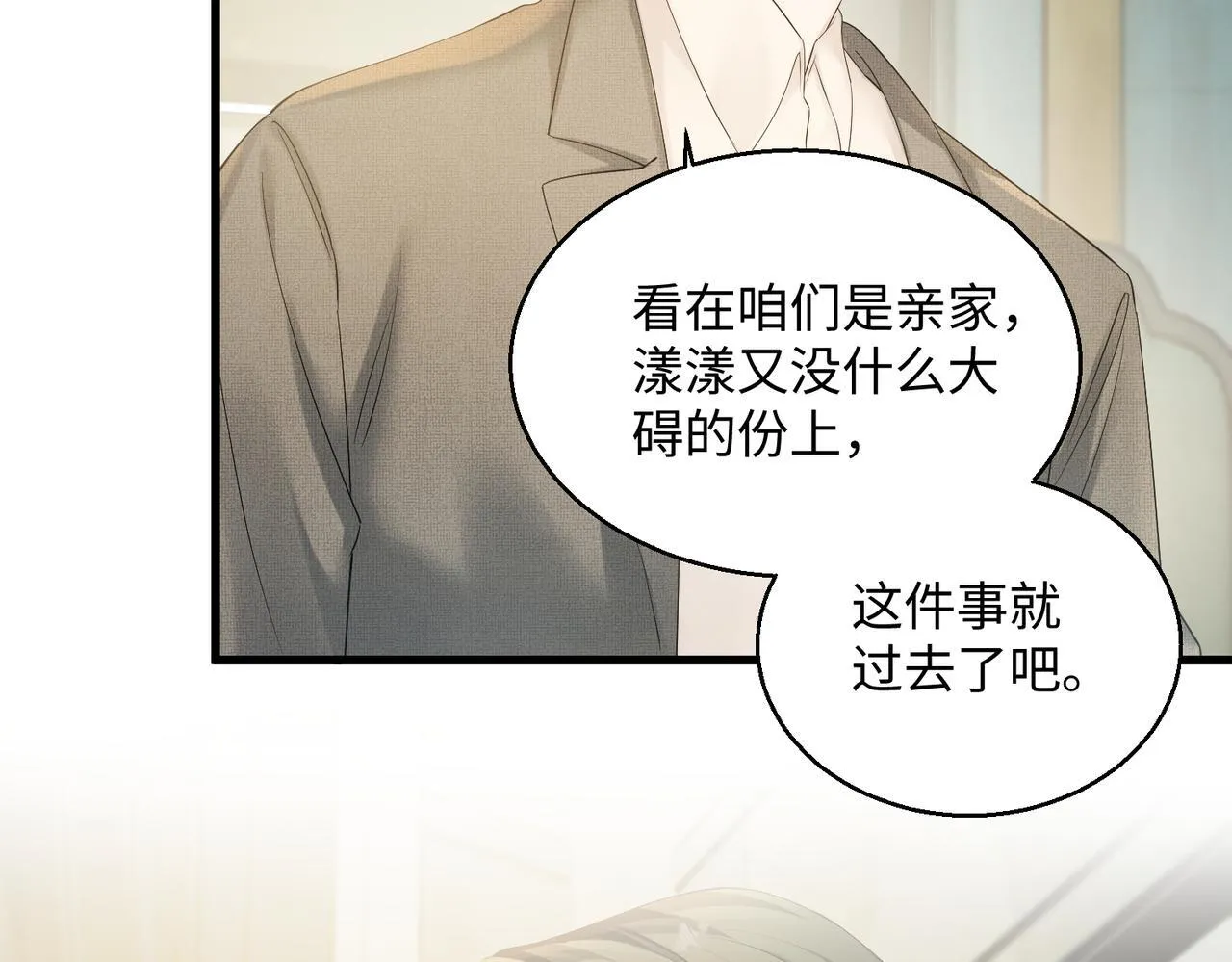 第11话 打脸恶毒表姐 第88页