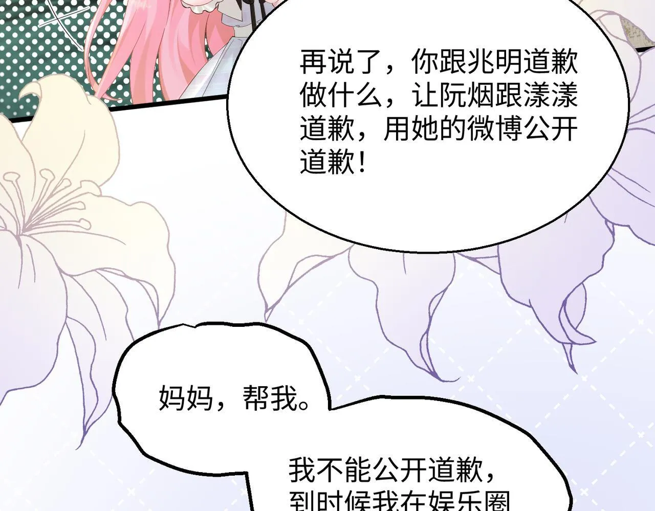 第11话 打脸恶毒表姐 第91页