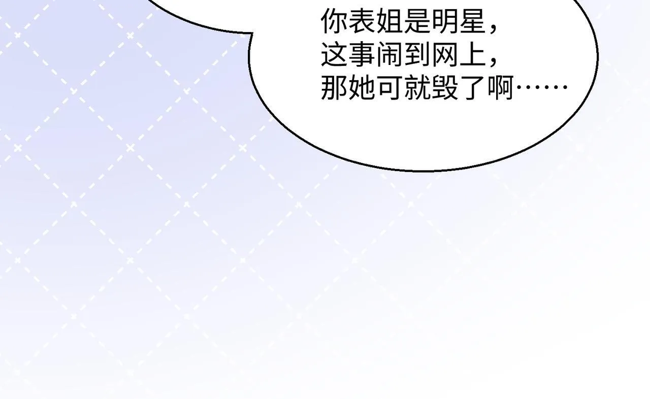 第11话 打脸恶毒表姐 第93页
