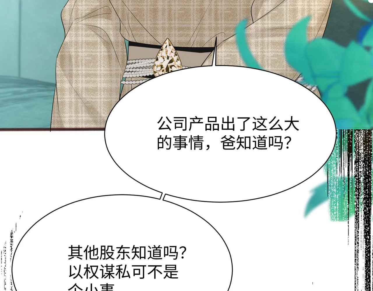 第11话 打脸恶毒表姐 第96页