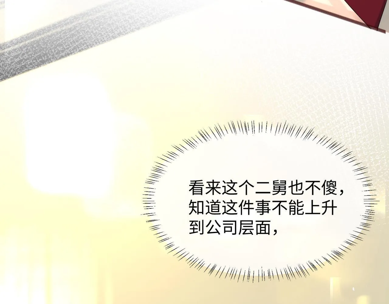 第11话 打脸恶毒表姐 第105页