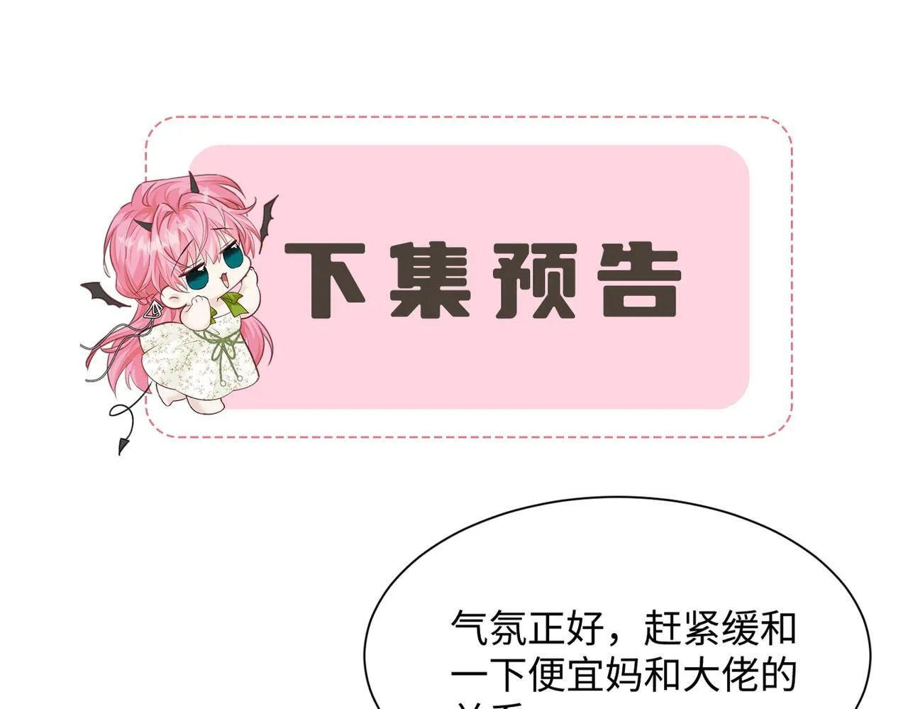 第11话 打脸恶毒表姐 第111页