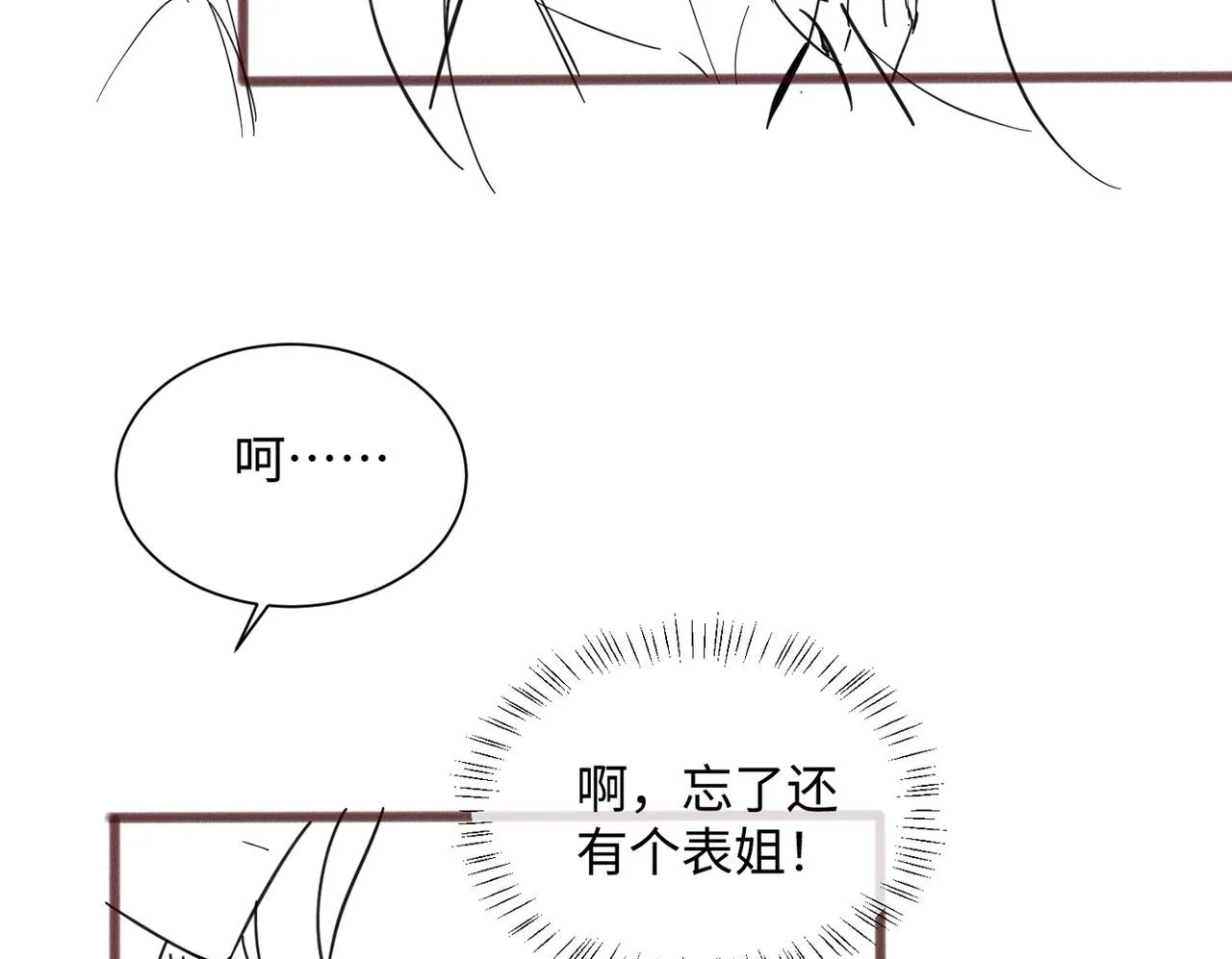 第11话 打脸恶毒表姐 第113页
